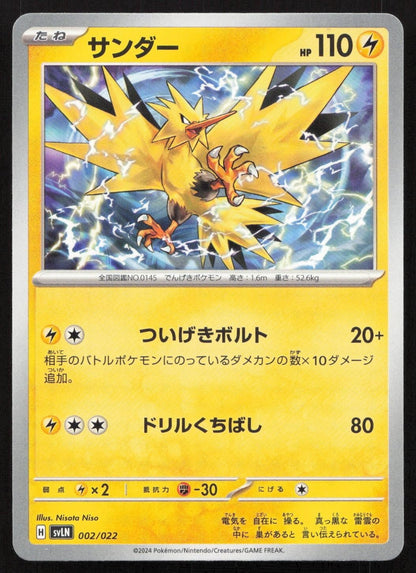 Zapdos 002/022 SV: Sylveon ex Stellar Tera Type Starter Set Japanese NM - Mastercoins