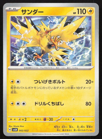 Zapdos 002/022 SV: Sylveon ex Stellar Tera Type Starter Set Japanese NM - Mastercoins