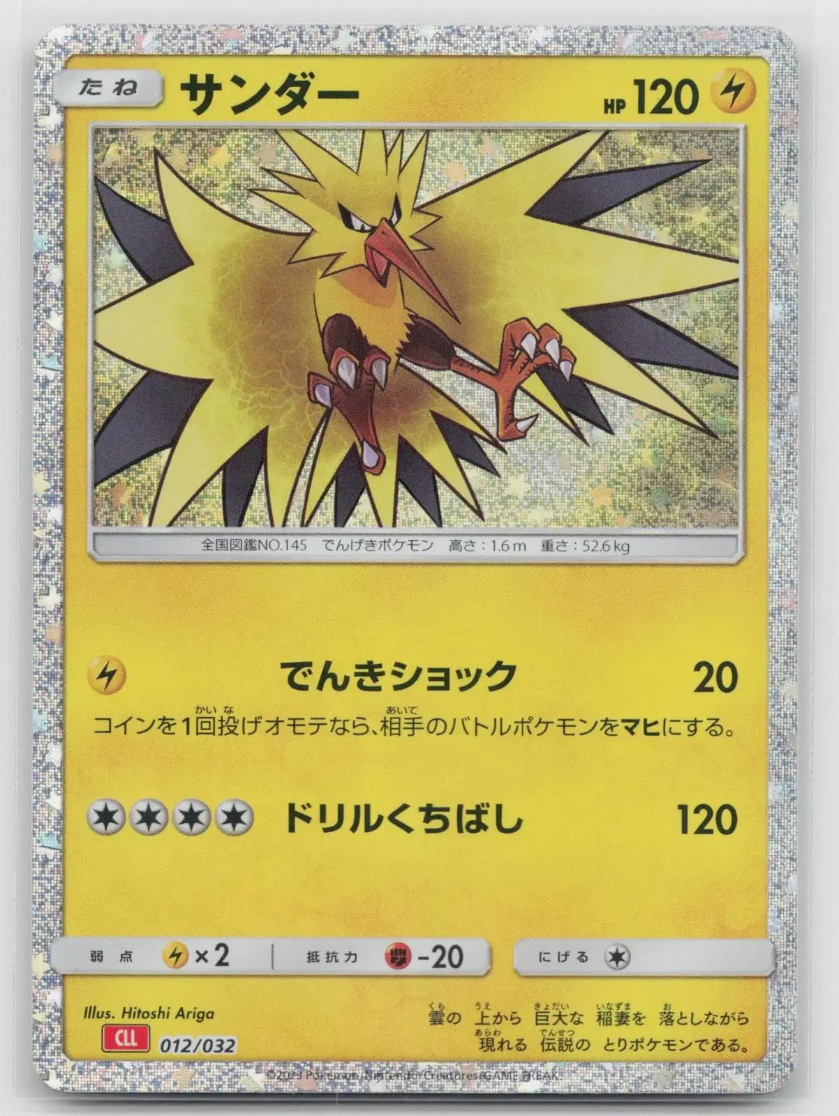 Zapdos 012/032 Pokemon TCG Classic Charizard Pokemon Japanese NM - Mastercoins