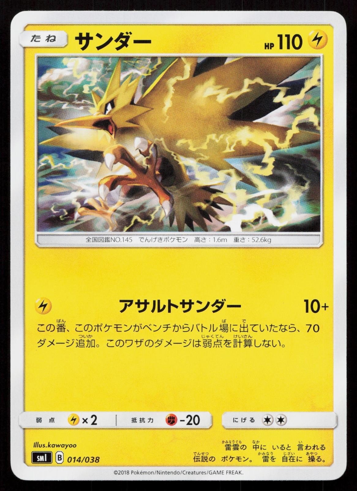 Zapdos 014/038 Flareon Vaporeon Jolteon GX Deck Japanese - Mastercoins