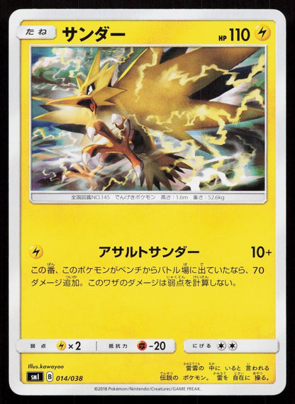 Zapdos 014/038 Flareon Vaporeon Jolteon GX Deck Japanese - Mastercoins