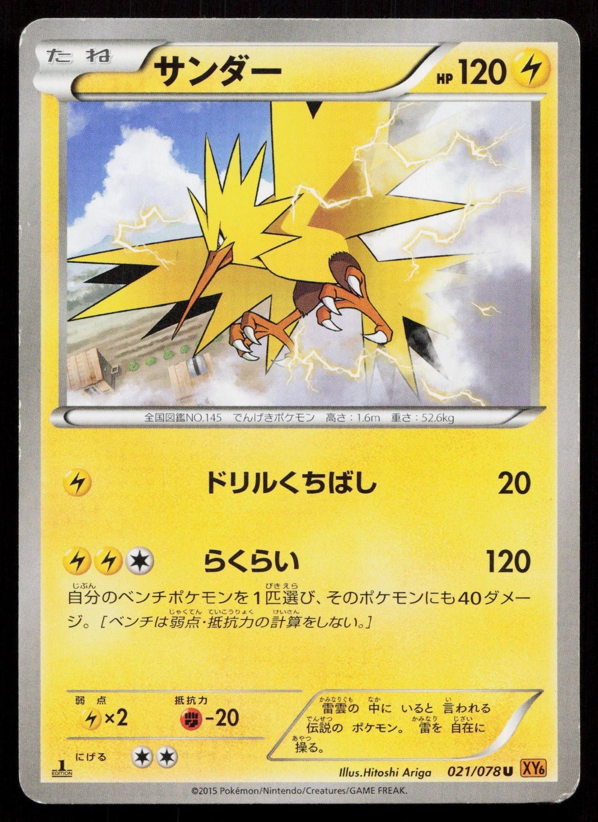 ZAPDOS 021/078 EMERALD BREAK POKEMON JAPANESE HP - Mastercoins