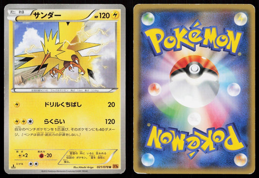 ZAPDOS 021/078 EMERALD BREAK POKEMON JAPANESE HP - Mastercoins