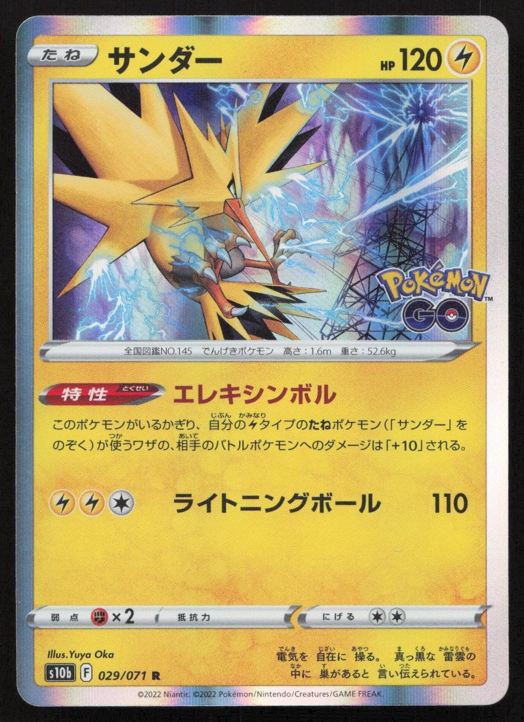Zapdos 029/071 Pokemon GO Rare Japanese NM - Mastercoins