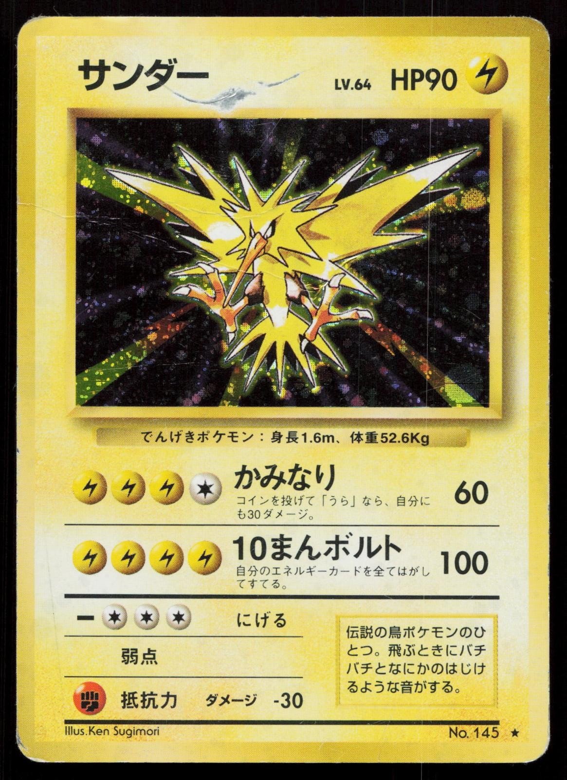 Zapdos No. 145 Base Set Japanese DMG - Mastercoins