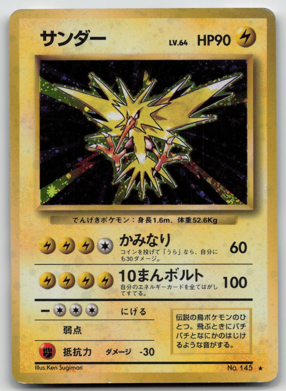 ZAPDOS NO. 145 BASE SET POKEMON JAPANESE DMG - Mastercoins