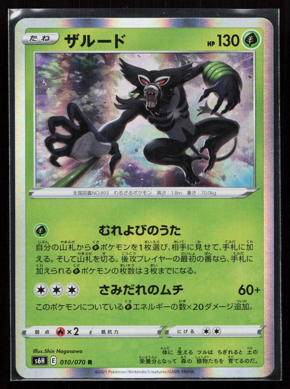 ZARUDE 010/070 SILVER LANCE POKEMON JAPANESE NM - Mastercoins