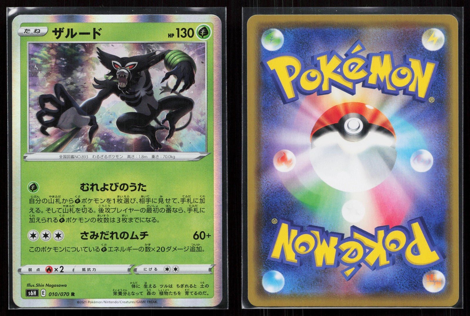 ZARUDE 010/070 SILVER LANCE POKEMON JAPANESE NM - Mastercoins