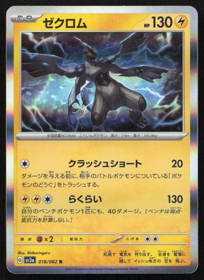 Zekrom 018/062 Raging Surf Japanese NM - Mastercoins