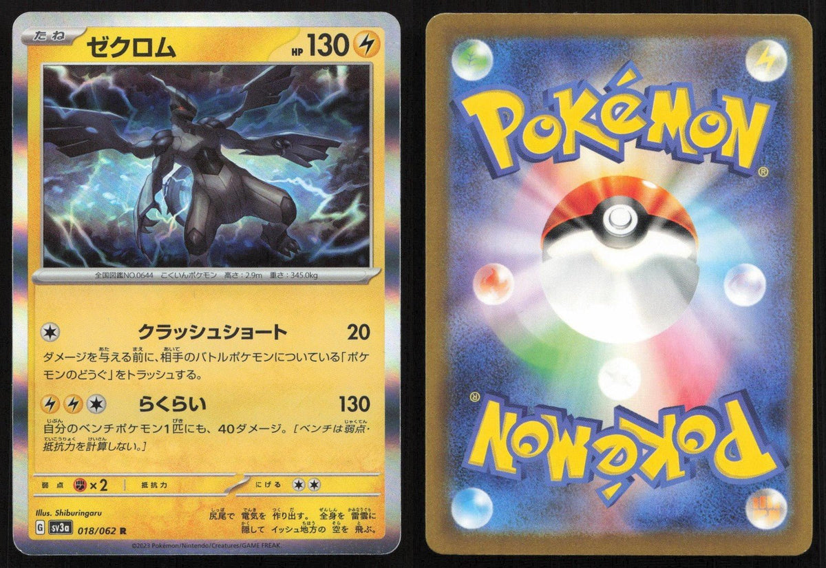 Zekrom 018/062 Raging Surf Japanese NM - Mastercoins
