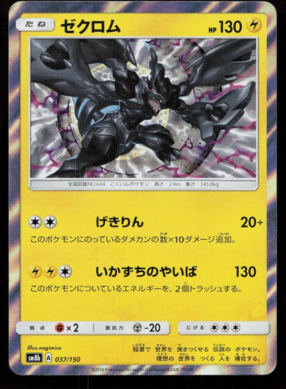 ZEKROM 037/150 GX ULTRA SHINY POKEMON JAPANESE NM - Mastercoins