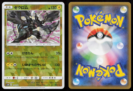ZEKROM 037/150 GX ULTRA SHINY POKEMON JAPANESE NM - Mastercoins