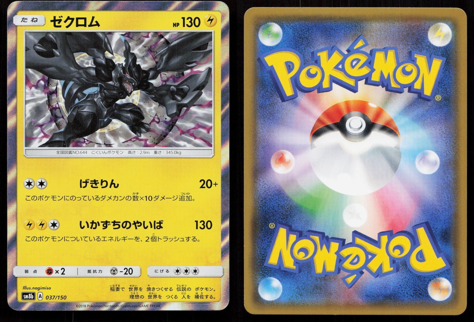 ZEKROM 037/150 GX ULTRA SHINY POKEMON JAPANESE NM - Mastercoins