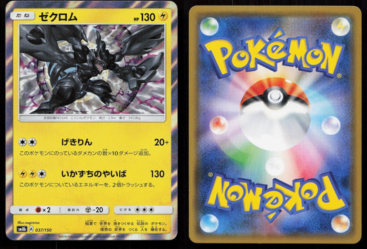 ZEKROM 037/150 GX ULTRA SHINY POKEMON JAPANESE NM - Mastercoins
