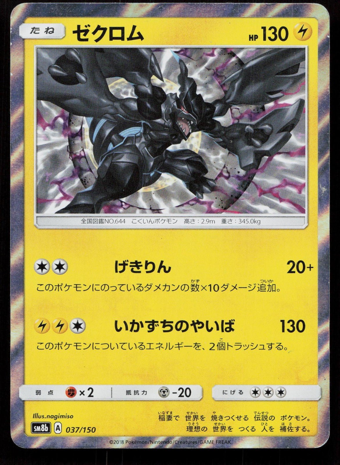 ZEKROM 037/150 GX ULTRA SHINY POKEMON JAPANESE NM - Mastercoins