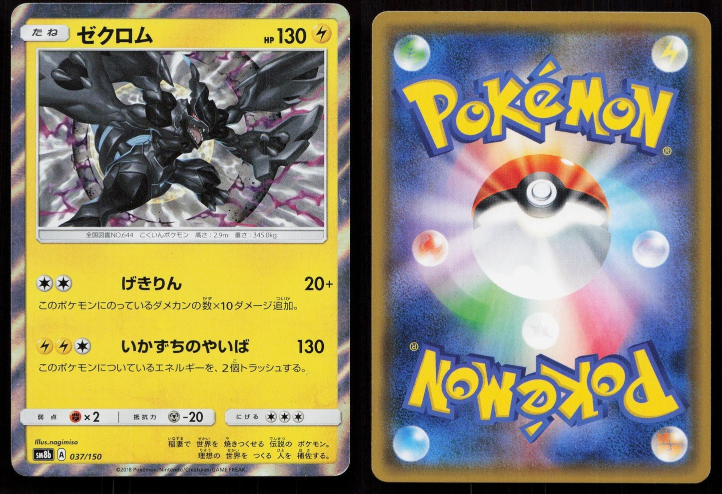ZEKROM 037/150 GX ULTRA SHINY POKEMON JAPANESE NM - Mastercoins