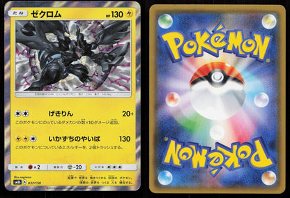 ZEKROM 037/150 GX ULTRA SHINY POKEMON JAPANESE NM - Mastercoins
