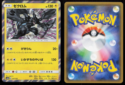 ZEKROM 037/150 GX ULTRA SHINY POKEMON JAPANESE NM - Mastercoins