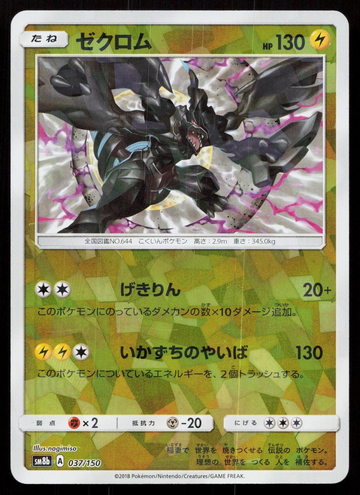ZEKROM 037/150 GX ULTRA SHINY POKEMON JAPANESE NM - Mastercoins