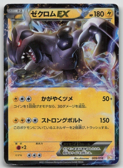 ZEKROM EX 009/018 ZEKROM EX DECK POKEMON JAPANESE DMG - Mastercoins