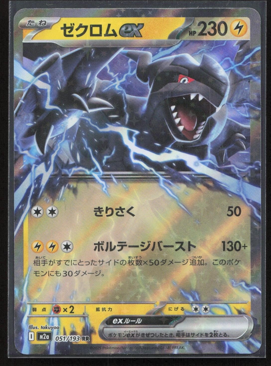 Zekrom ex 051/193 MEGA Dream ex Double Rare Japanese NM - Mastercoins