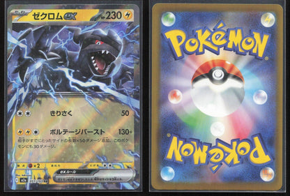 Zekrom ex 051/193 MEGA Dream ex Double Rare Japanese NM - Mastercoins