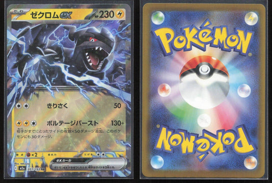 Zekrom ex 051/193 MEGA Dream ex Double Rare Japanese NM - Mastercoins