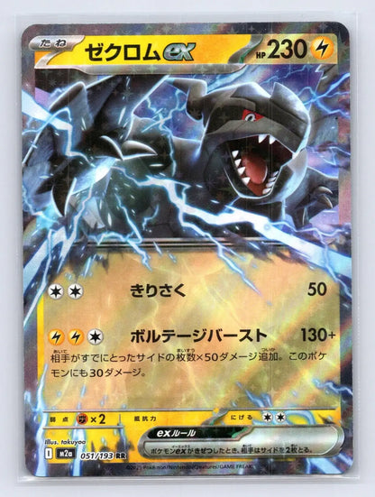 Zekrom ex 051/193 MEGA Dream ex Pokemon Japanese NM - Mastercoins