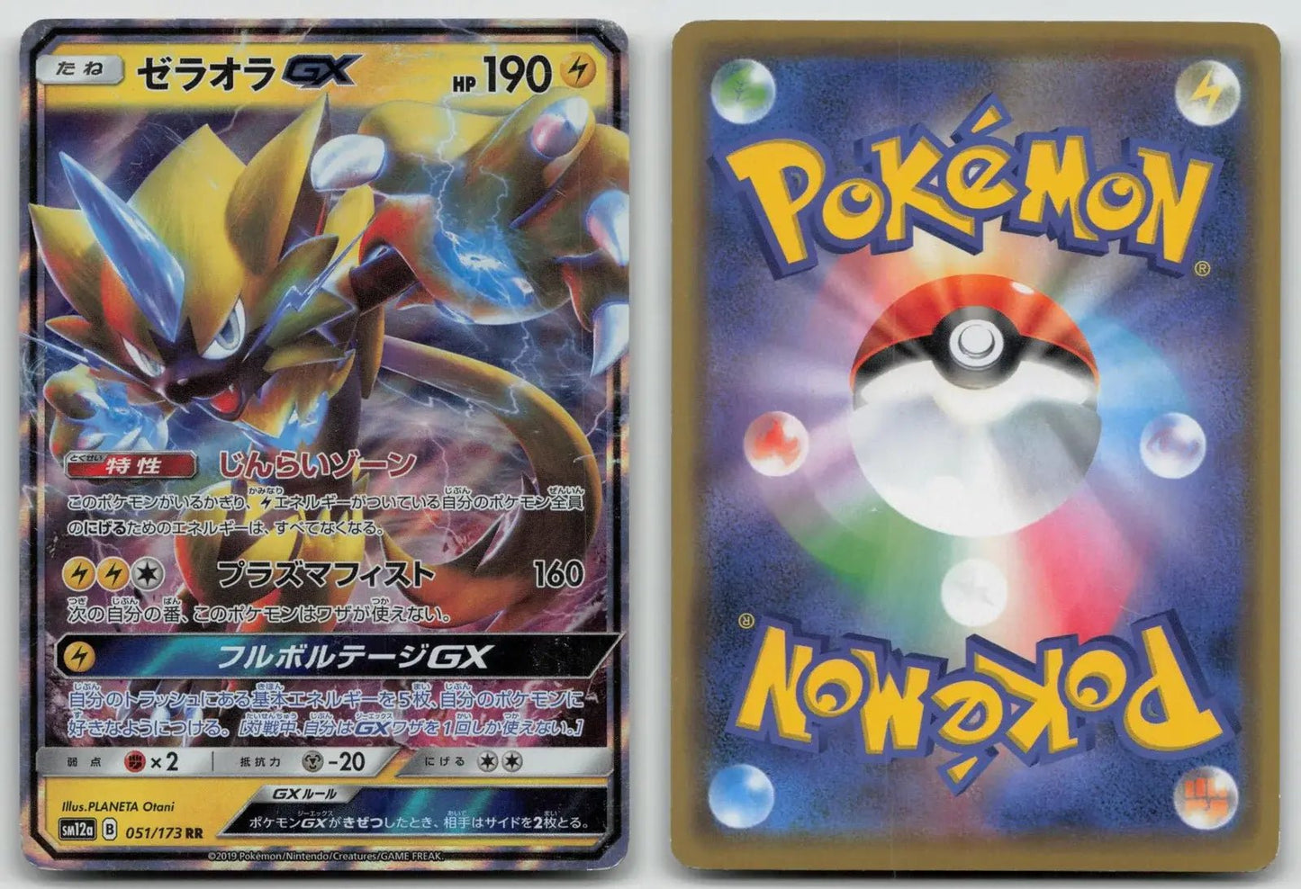 Zeraora GX 051/173 Tag All Stars Pokemon Japanese LP - Mastercoins