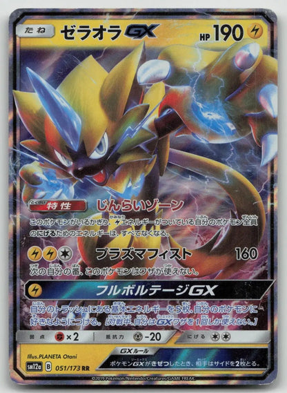 Zeraora GX 051/173 Tag All Stars Pokemon Japanese LP - Mastercoins