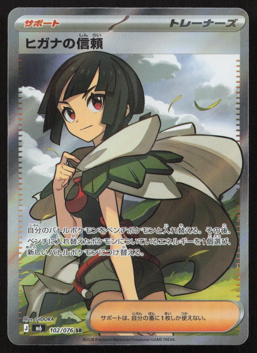 Zinnia's Trust 102/076 M6: Storm Emeralda Super Rare Japanese NM - Mastercoins