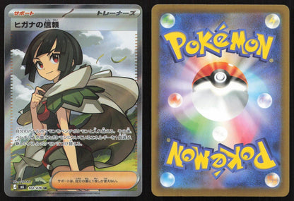 Zinnia's Trust 102/076 M6: Storm Emeralda Super Rare Japanese NM - Mastercoins