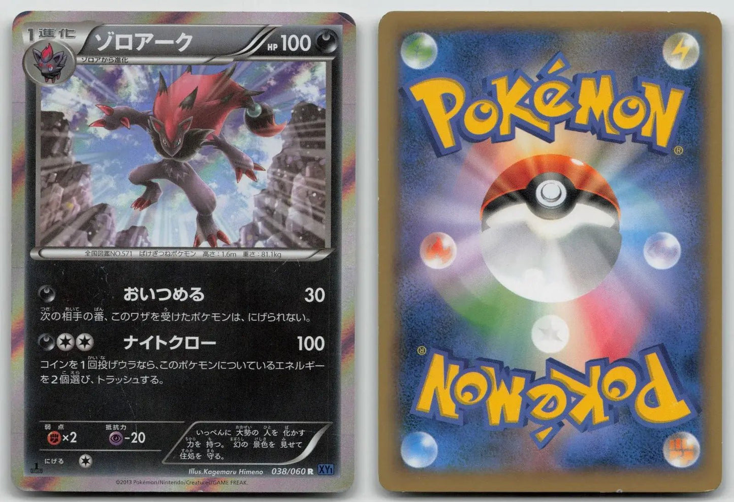 Zoroark 038/060 Collection X Pokemon Japanese LP - Mastercoins