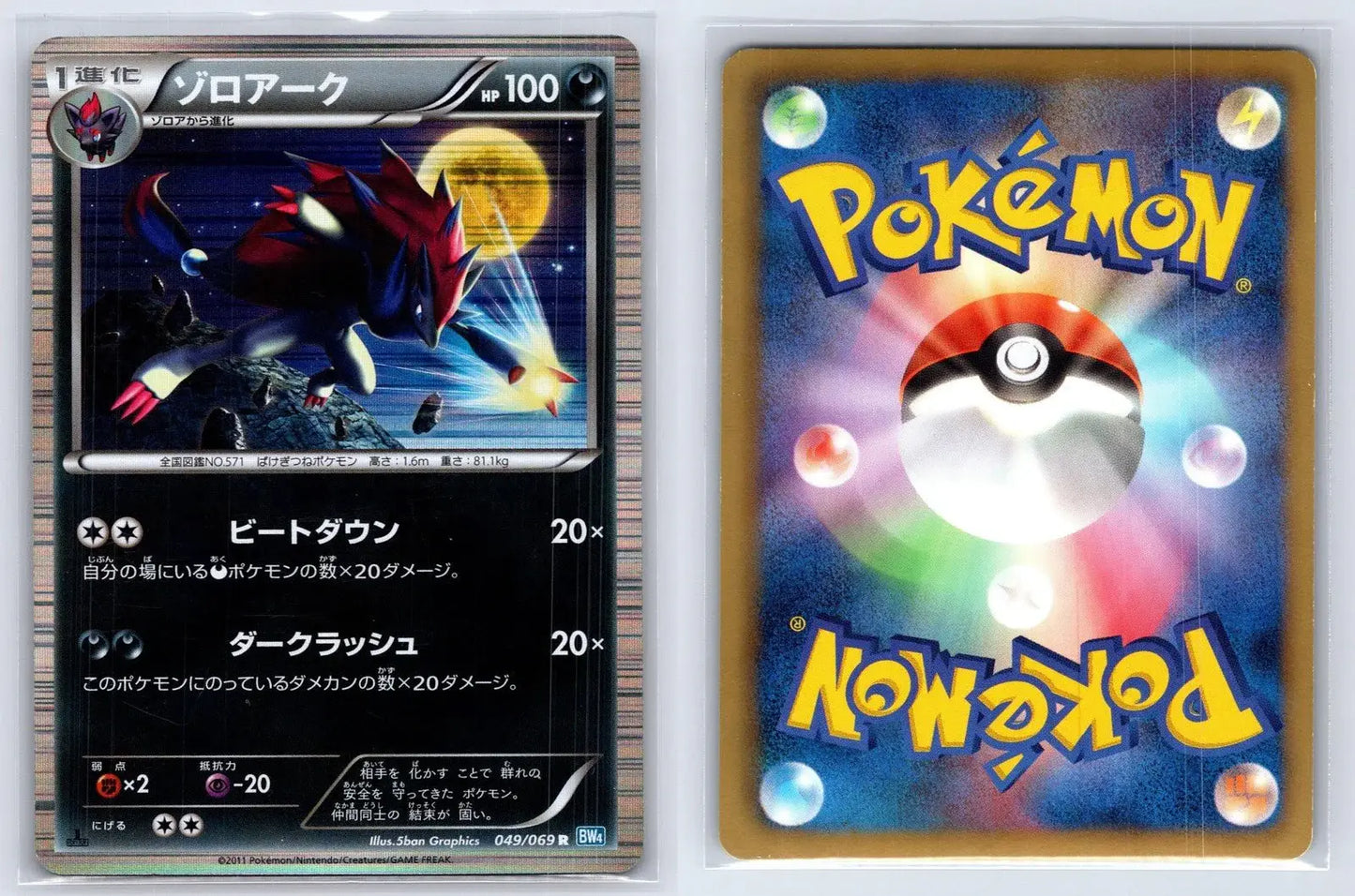 Zoroark 049/069 Dark Rush Pokemon Japanese LP - Mastercoins