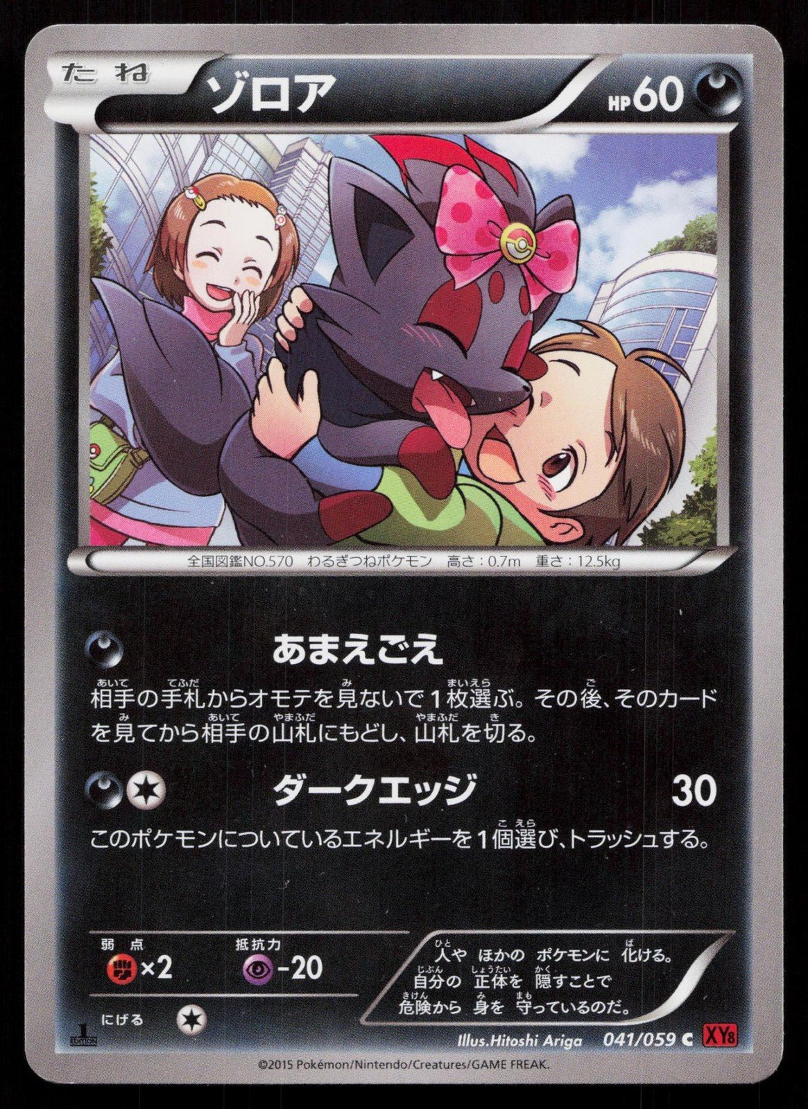 ZORUA 041/059 RED FLASH POKEMON JAPANESE LP - Mastercoins