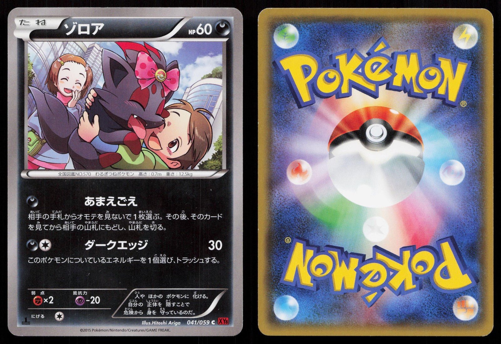 ZORUA 041/059 RED FLASH POKEMON JAPANESE LP - Mastercoins