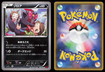 ZORUA 041/059 RED FLASH POKEMON JAPANESE LP - Mastercoins
