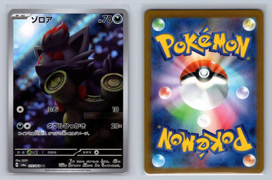 Zorua AR 072/064 Night Wanderer sv6a - Mastercoins