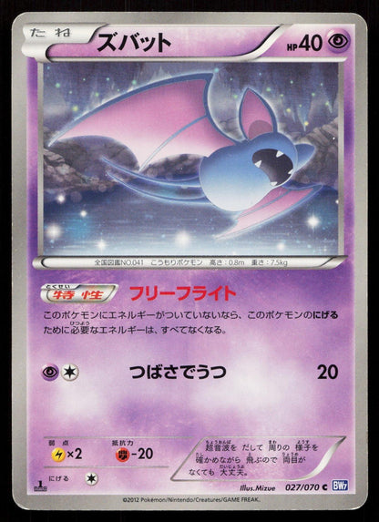 ZUBAT 027/070 PLASMA GALE POKEMON JAPANESE HP - Mastercoins