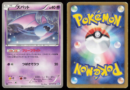 ZUBAT 027/070 PLASMA GALE POKEMON JAPANESE HP - Mastercoins