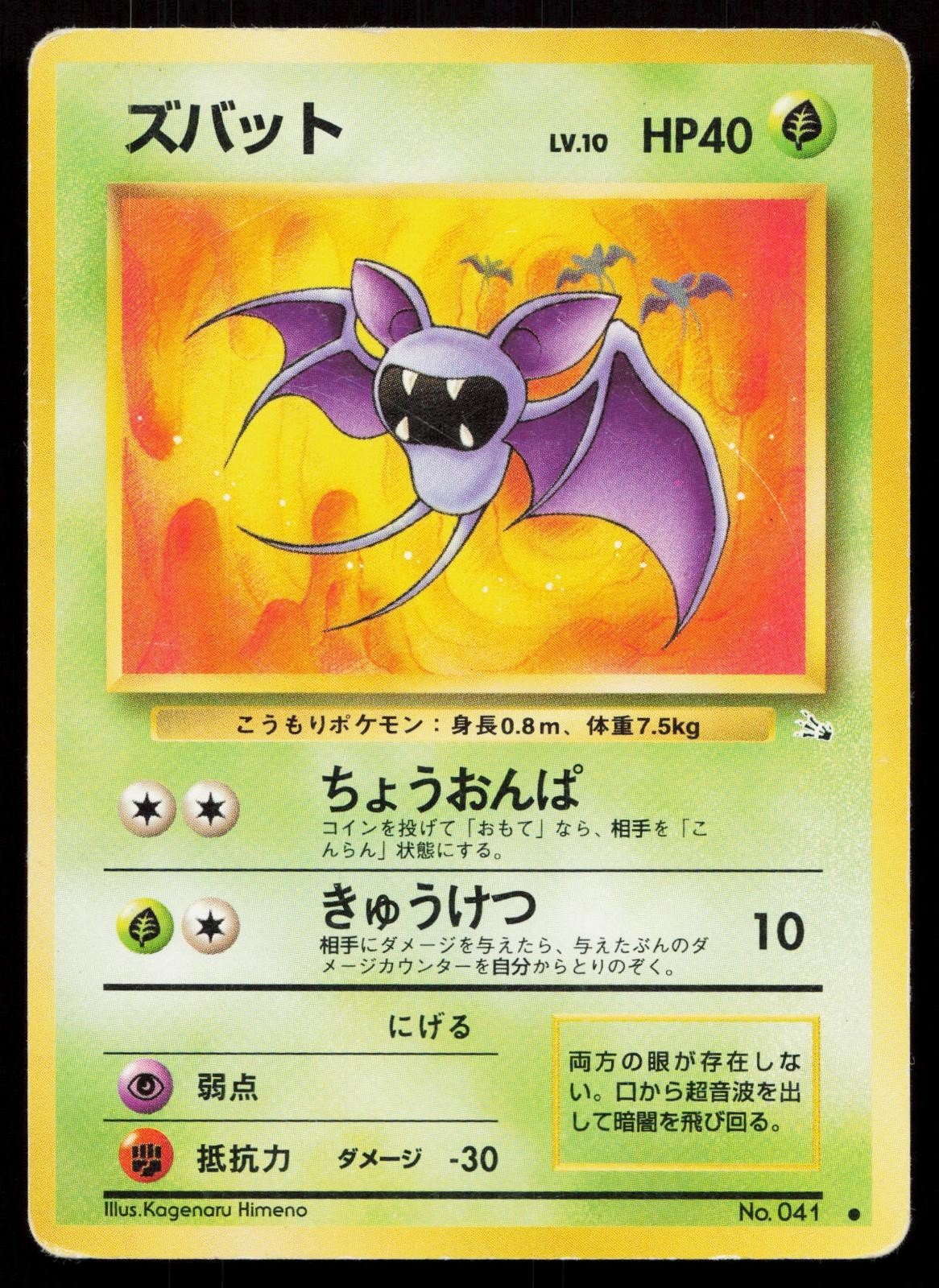 Zubat No. 041 Fossil Japanese HP - Mastercoins