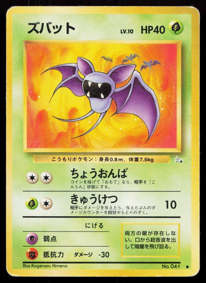 Zubat No. 041 Fossil Japanese HP - Mastercoins