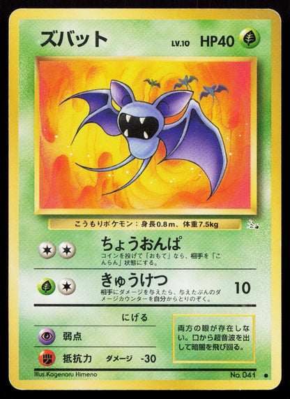 Zubat No. 041 Fossil Japanese MP - Mastercoins