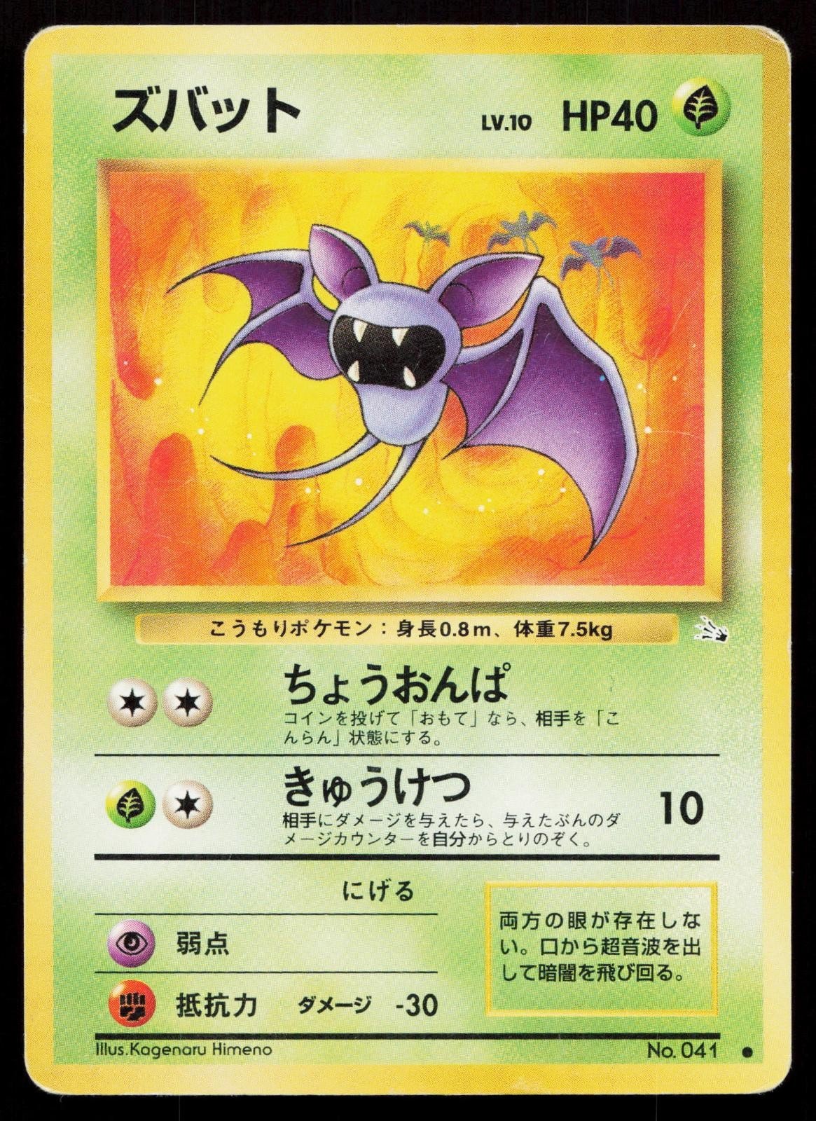 Zubat No. 041 Fossil Japanese MP - Mastercoins