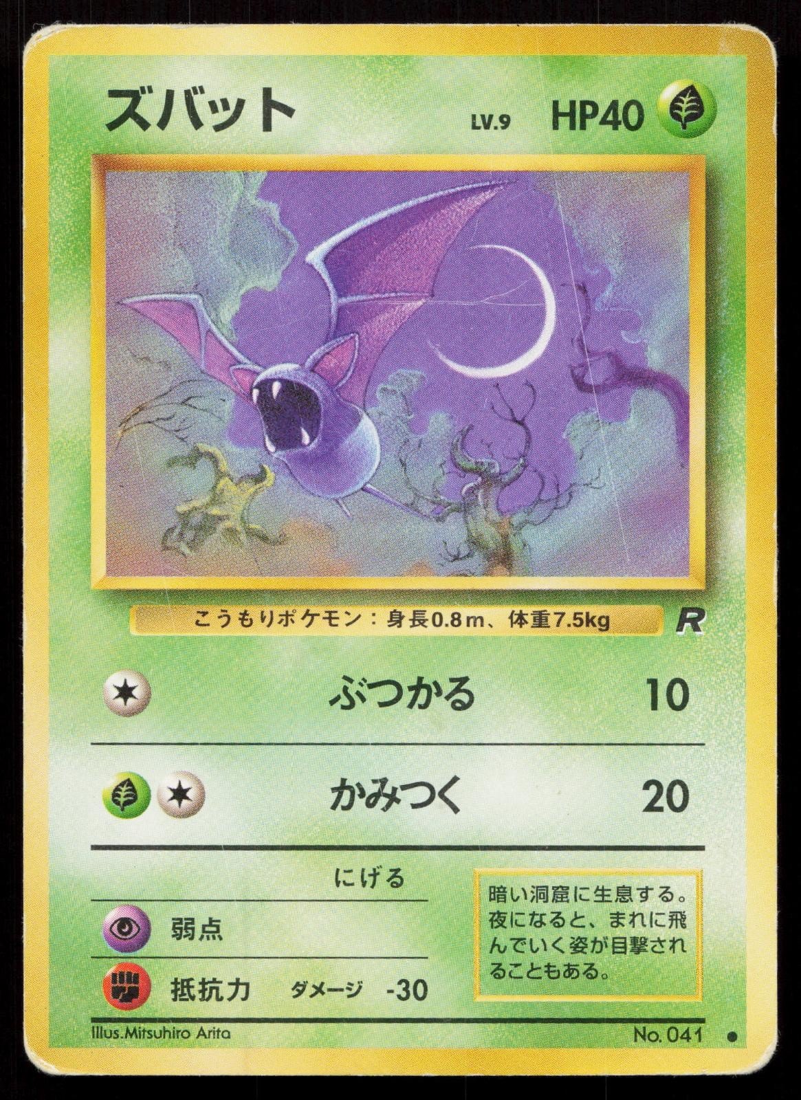 Zubat No. 041 Team Rocket Japanese HP - Mastercoins