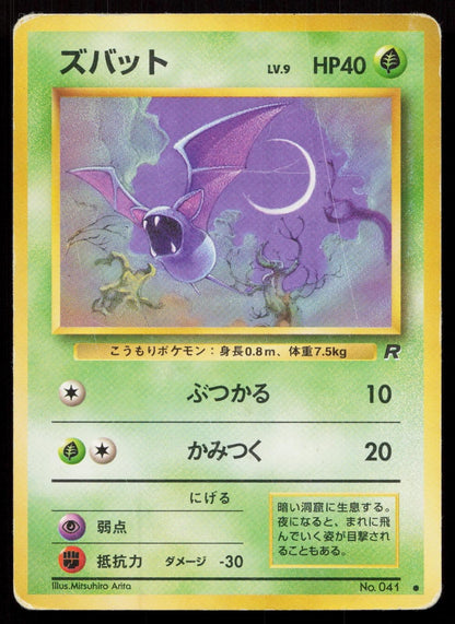 Zubat No. 041 Team Rocket Japanese HP - Mastercoins