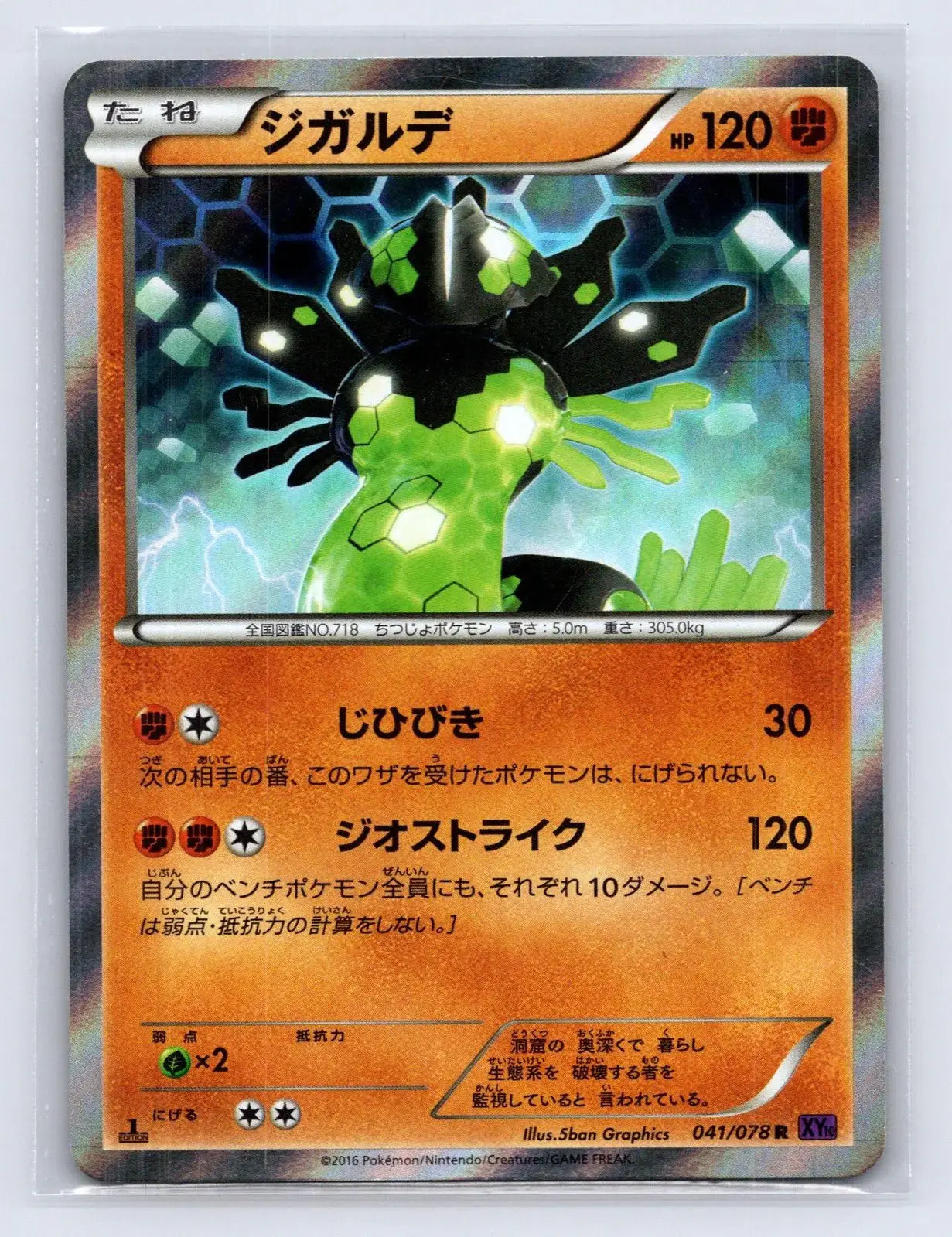 Zygarde 041/078 Psychic King Pokemon Japanese LP - Mastercoins