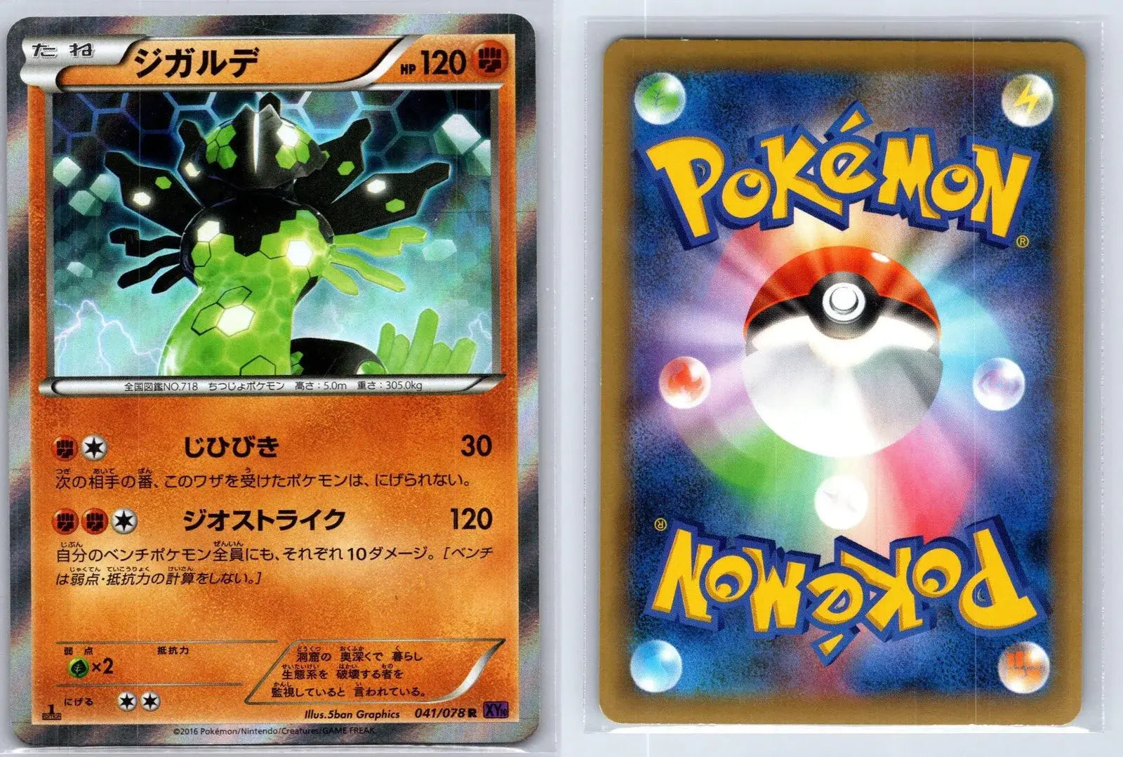 Zygarde 041/078 Psychic King Pokemon Japanese LP - Mastercoins