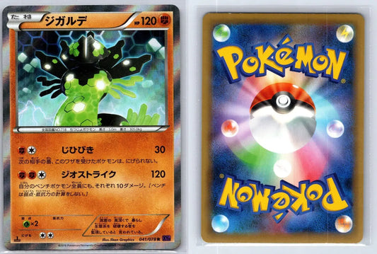 Zygarde 041/078 Psychic King Pokemon Japanese LP - Mastercoins